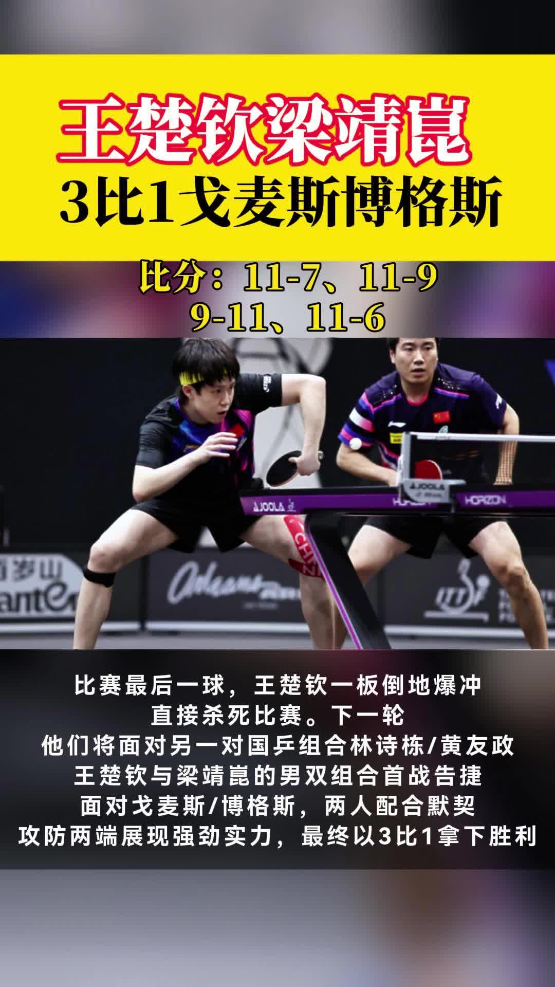 瑞典队鏖战韩国队,梁靖崑状态火热 瑞典队鏖战韩国队,梁靖崑状态火热