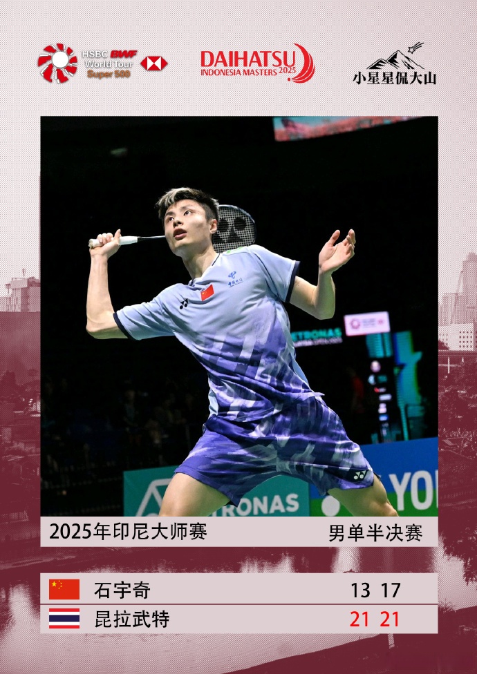 印尼队翻盘泰国队，石宇奇关键制胜